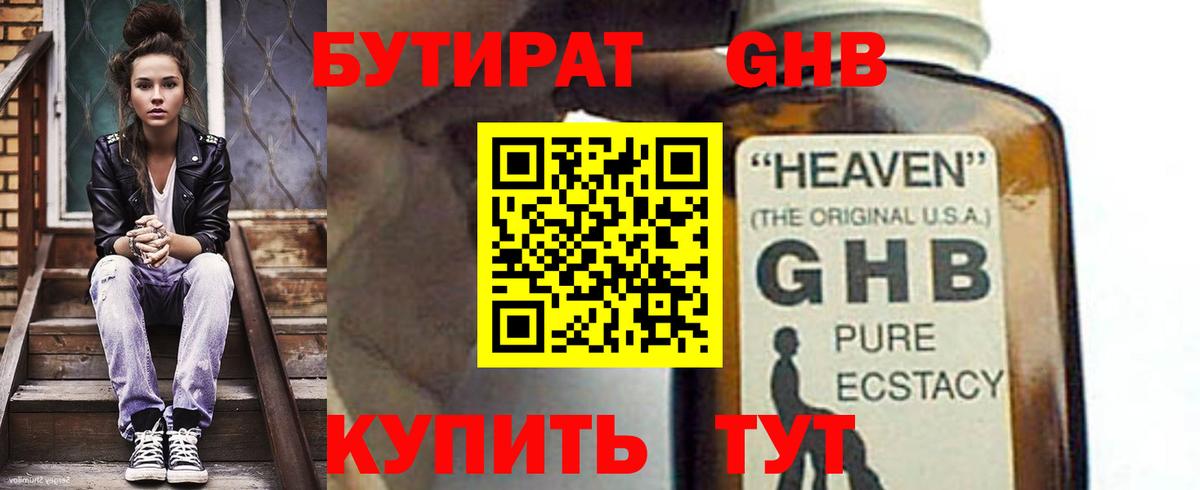 Бутират буратино Ревда