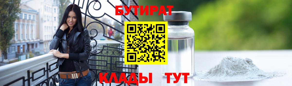 Ревда  Бутират вода  Вход с VPN 