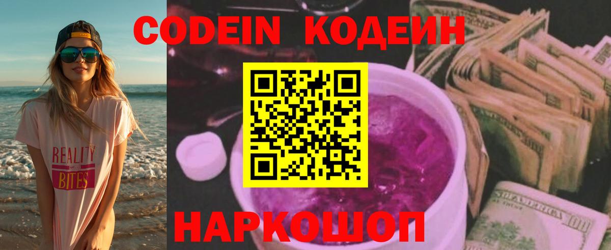 Кодеиновый сироп Lean Purple Drank Ревда
