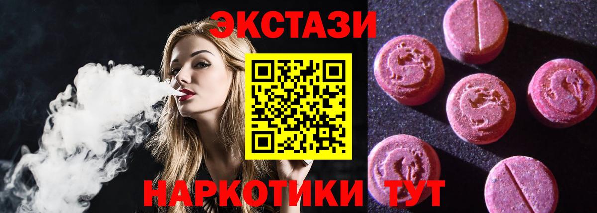 Экстази 250 мг Ревда