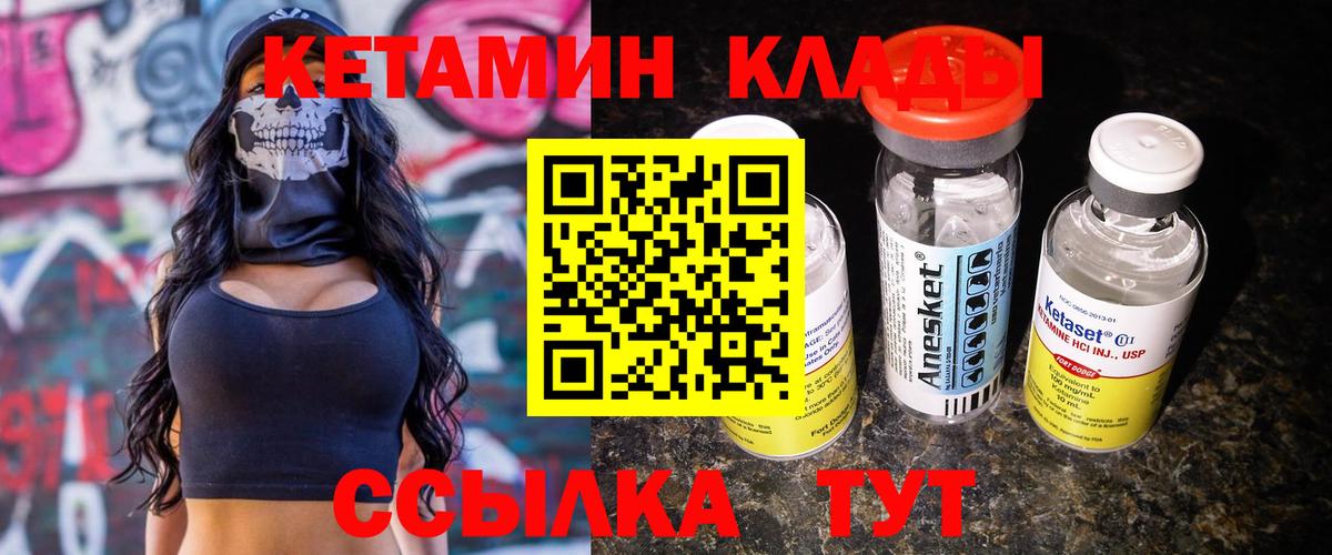 КЕТАМИН VHQ  Вход с VPN  Ревда 