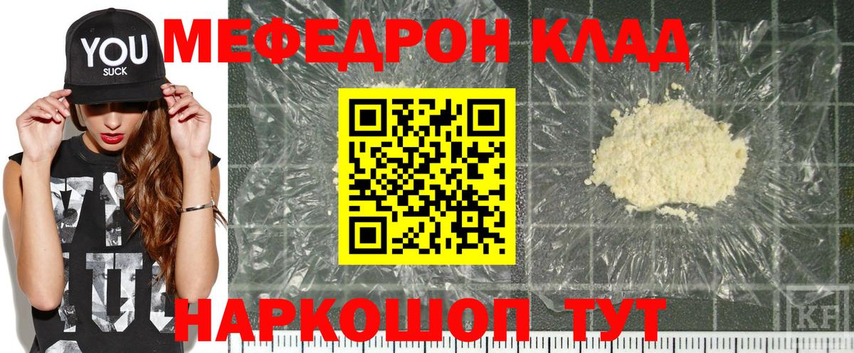 МЯУ-МЯУ mephedrone  МЯУ-МЯУ  закладка  Ревда  Вход с VPN  МЕФ VHQ 