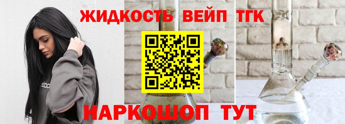 ТГК гашишное масло  Вход с VPN  Ревда  ТГК вейп 